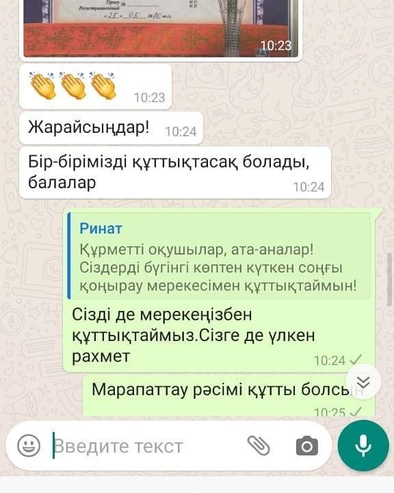 Соңғы қоңырау