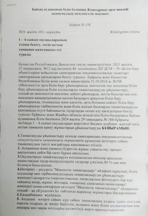 1-4 сынып оқушыларының тізімін бекіту туралы