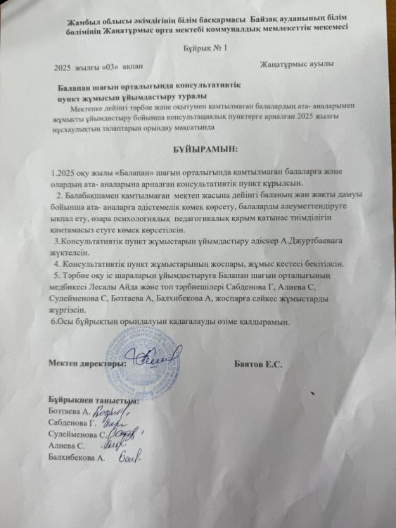 Балапан шағын орталығында консультативтік пункт жұмысын ұйымдастыру туралы