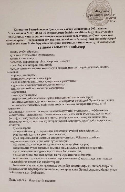 Тыйым салынған өнімдер