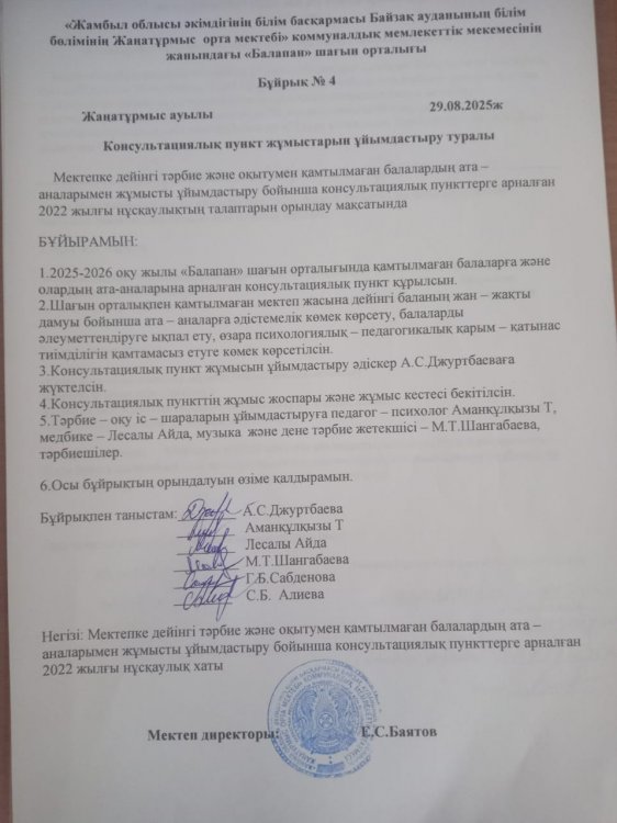 Консультатциялық пункт бұйрық