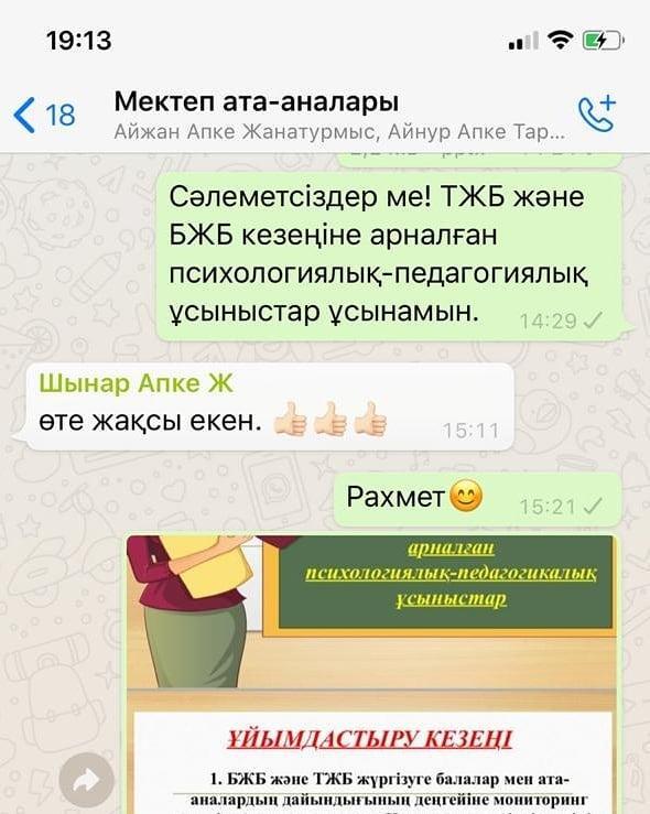 педагог-психологы Асанова Б ата-аналарға ТЖБ және БЖБ кезеңіне психологиялық-педагогиялық ұсыныстар ұсынды.