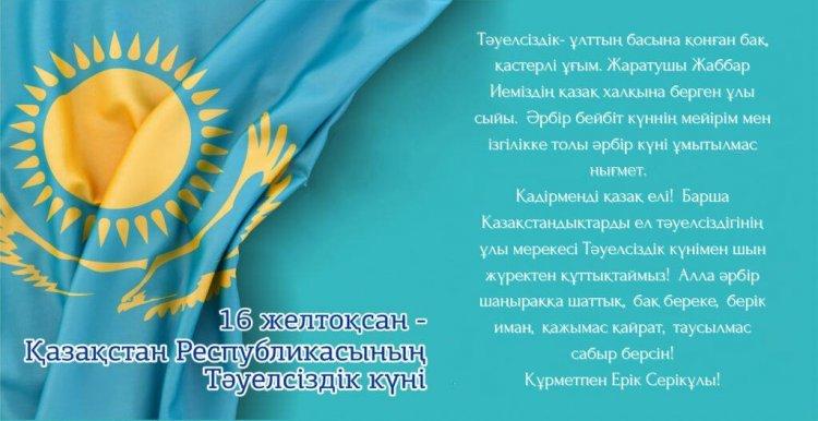 Тәуелсіздік күні