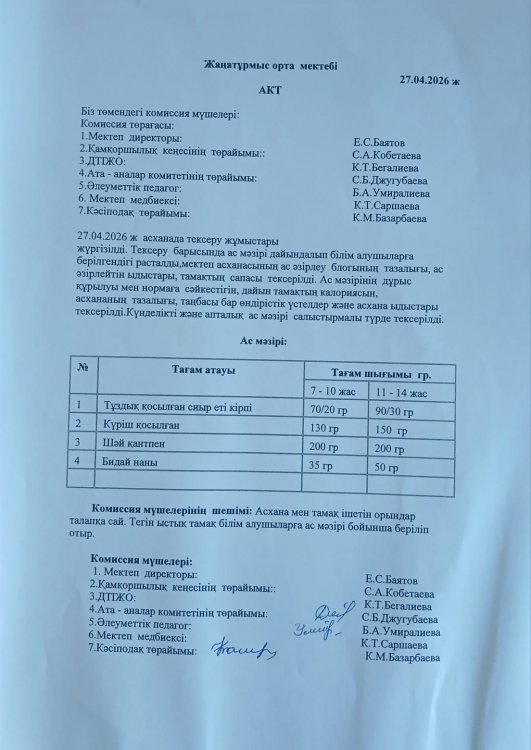 Асхана тексеру жұмыстары